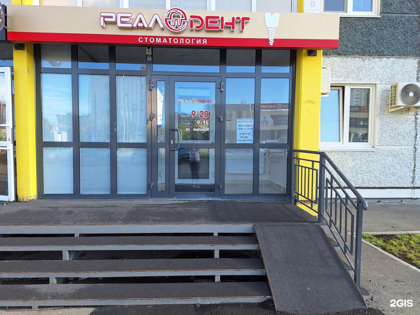 Вход в клинику «Реал-Дент»